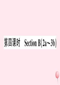 （安徽专版）2019秋七年级英语下册 Unit 8 Is there a post office n