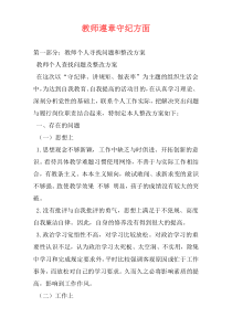 教师遵章守纪方面