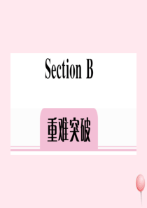 （安徽专版）2019秋七年级英语上册 Unit 2 This is my sister Sectio