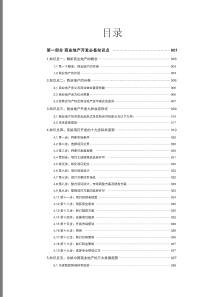 锦囊1 ：商业地产战略方案