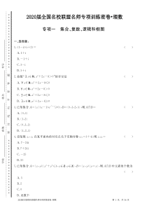 2020届高考数学名师专项训练密卷 理（PDF）