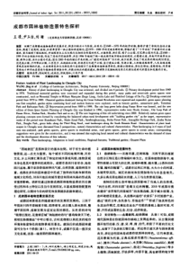 成都市园林植物造景特色探析