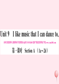 （安徽专版）2019秋九年级英语全册 Unit 9 I like music that I can 