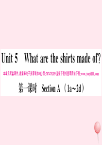 （安徽专版）2019秋九年级英语全册 Unit 5 What are the shirts made