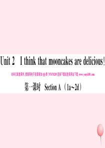 （安徽专版）2019秋九年级英语全册 Unit 2 I think that mooncakes a