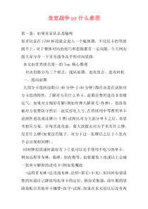 皇室战争py什么意思