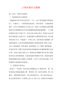 士官长是什么游戏