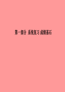 （安徽专版）2018中考化学总复习 第一部分 系统复习 成绩基石 第十单元 酸和碱课件 新人教版