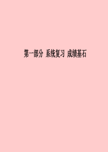 （安徽专版）2018中考化学总复习 第一部分 系统复习 成绩基石 第七单元 燃料及其利用课件 新人教