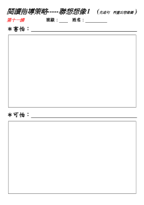 阅读指导策略-----联想想像1(先造句再画出想像图)