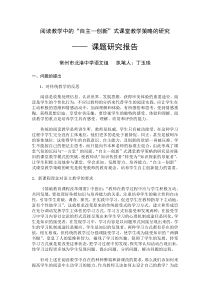 阅读教学中的“自主—创新”式课堂教学策略的研究