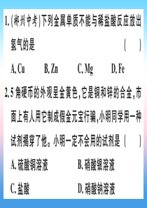 （安徽专版）2018-2019学年九年级化学下册 专题一 金属活动性顺序习题课件 新人教版