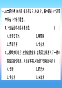 （安徽专版）2018-2019学年九年级化学下册 第十单元 酸和碱检测卷习题课件 新人教版