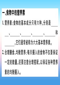 （安徽专版）2018-2019学年九年级化学下册 第十二单元 化学与生活 课题1 人类重要的营养物质