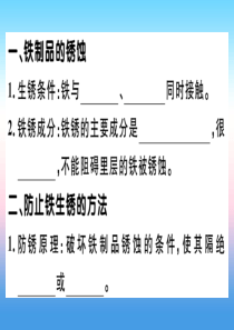 （安徽专版）2018-2019学年九年级化学下册 第八单元 金属和金属材料 课题3 第2课时 金属资