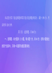 （2019高考题 2019模拟题）2020高考数学 素养提升练（三）课件 理