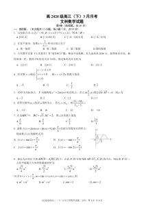 重庆市直属校（重庆市第八中学等）2020届高三数学3月月考试题 文（PDF，无答案）