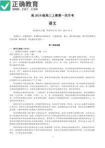 重庆市万州三中2019届高三语文上学期第一次月考试题（PDF，无答案）