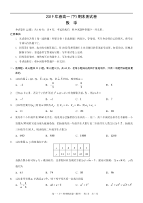 重庆市区县2018-2019学年高一数学下学期期末考试试题（PDF）