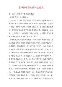 息烽集中营心得体会范文