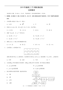 重庆市区县2018-2019学年高二数学下学期期末考试试题 文（PDF）