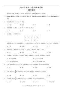 重庆市区县2018-2019学年高二数学下学期期末考试试题 理（PDF）