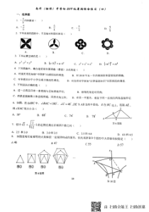 重庆市南开（融侨）中学初2019级八年级数学下学期暑假作业综合练习四（pdf，，无答案） 北师大版