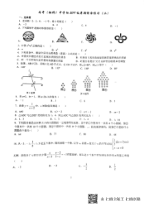 重庆市南开（融侨）中学初2019级八年级数学下学期暑假作业综合练习二（pdf，无答案） 北师大版