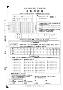 重庆市梁平区2017-2018学年七年级生物下学期期末试题（pdf，无答案） 新人教版