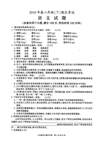 重庆市梁平区2017-2018学年八年级语文下学期期末试题（pdf，无答案） 新人教版