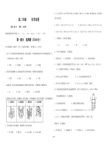 重庆市合川大石中学2019-2020学年高二化学上学期10月月考试题（合格考）（PDF，无答案）