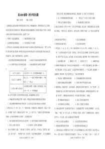 重庆市凤鸣山中学2020届高三历史上学期第一次月考试题（PDF，无答案）