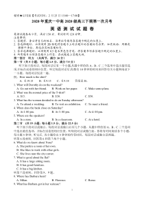 重庆市第一中学2020届高三英语下学期第一次月考试题（PDF，无答案）