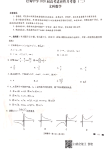 重庆市巴蜀中学2020届高考数学适应性月考试题（二）文（PDF）