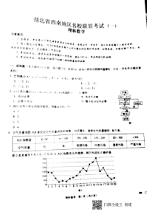 重庆市巴蜀中学2020届高考数学适应性月考卷（一）理（PDF）