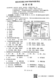 重庆市巴南区2017-2018学年八年级地理下学期期末试题（pdf，无答案） 新人教版