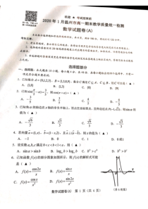 浙江省温州市2019-2020学年高一数学上学期期末教学质量统一检测试题（A）（PDF）