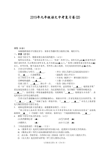 浙江省温州市2018-2019学年中考语文复习考试试题（pdf，无答案）