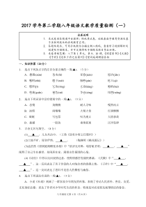 浙江省绍兴市2017-2018学年八年级语文下学期教学质量检测试题（一）（pdf） 新人教版