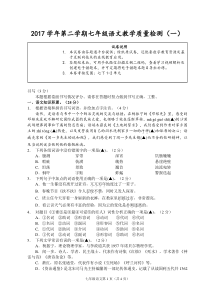 浙江省衢州市2017-2018学年七年级语文下学期教学质量检测试题（一）（pdf） 新人教版