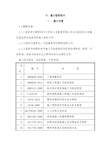 000000002一标段小区改造施工组织设计