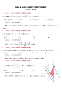 浙江省名校新高考研究联盟（Z20联盟）2020届高三数学上学期第一次联考试题（PDF）