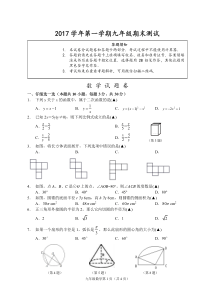 浙江省金华市2018届九年级数学上学期期末测试试题（pdf） 浙教版