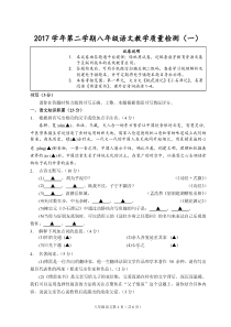 浙江省金华市2017-2018学年八年级语文下学期教学质量检测试题（一）（pdf） 新人教版