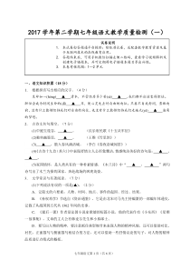 浙江省嘉兴市2017-2018学年七年级语文下学期第一次教学质量检测试题（pdf） 新人教版