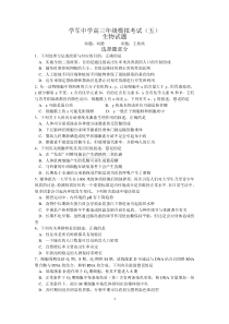 浙江省杭州学军中学2019届高三生物模拟考试试题（五）（PDF，无答案）