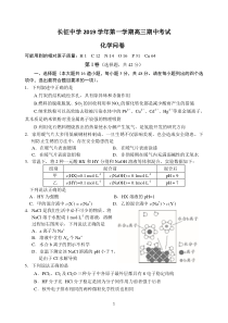 浙江省杭州市长征中学2020届高三化学上学期期中试题（PDF）