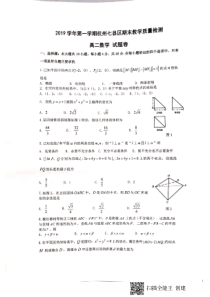 浙江省杭州市七县区2019-2020学年高二数学上学期期末考试试题（PDF）