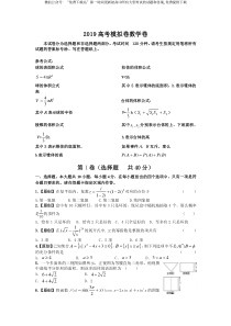 浙江省杭州市2019届高考数学命题比赛模拟试卷（十五）（PDF）