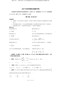 浙江省杭州市2019届高考数学命题比赛模拟试卷（十四）（PDF）